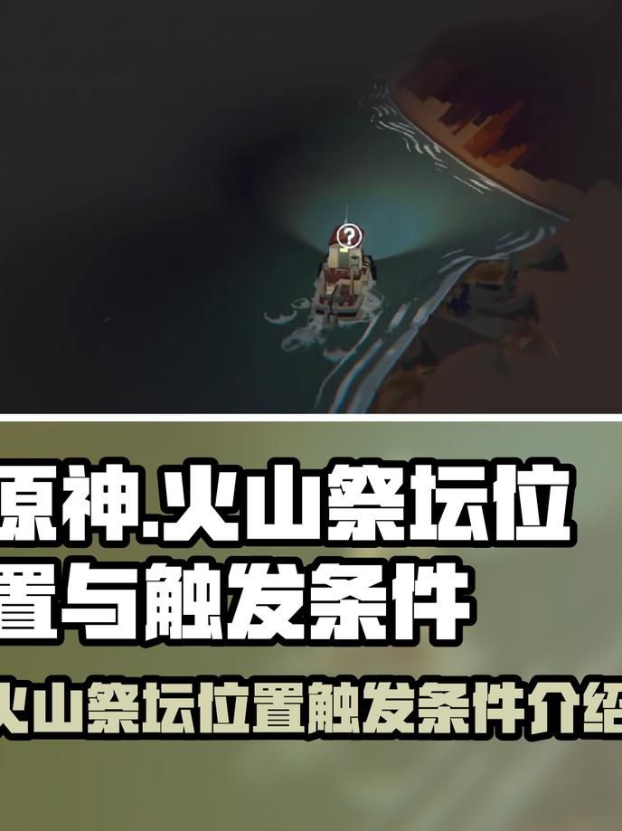 迷你世界怎么找到火山祭坛3