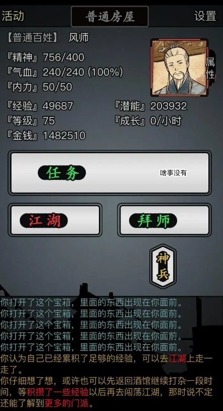 放置江湖江湖师门任务如何做到完美顺利3