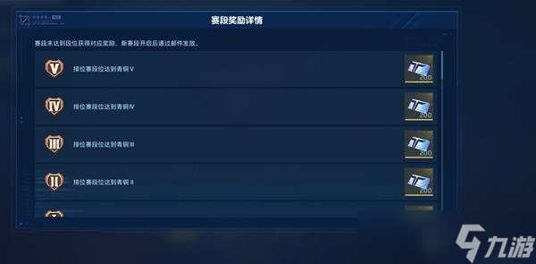 未来PvP排位赛奖励介绍8