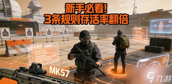 三角洲行动萌新入门教学及玩法技巧推荐1