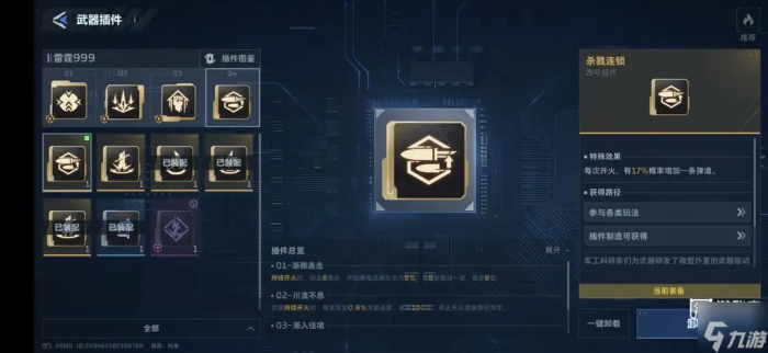 逆战未来手游雷霆999PvE武器插件推荐攻略4