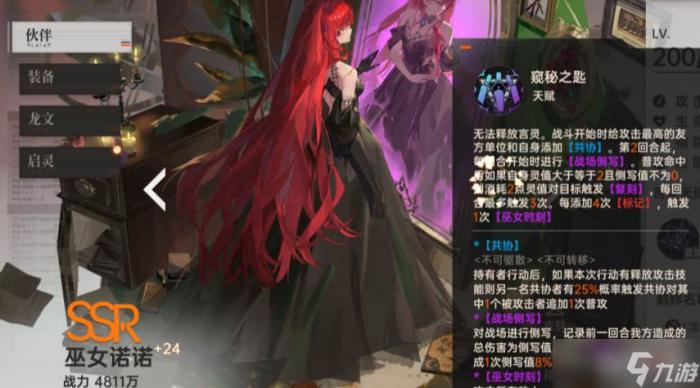 卡塞尔之门》皇女零阵容3