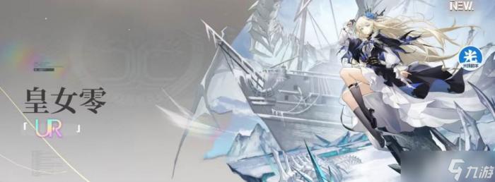 卡塞尔之门》皇女零阵容6