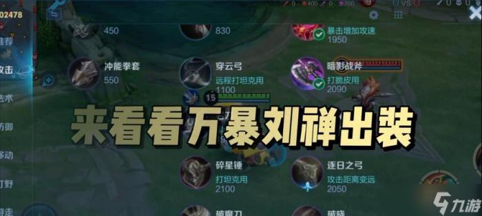 王者荣耀刘禅最强玩法是什么3