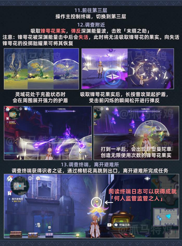 原神物归原主任务攻略7