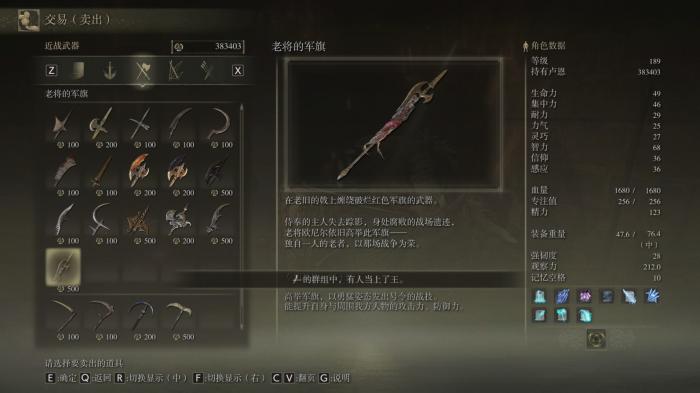 艾尔登法环盾戳用什么装备1