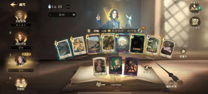 如何在哈利波特魔法觉醒中获得魔杖2