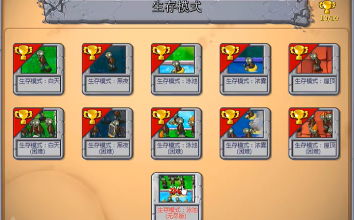 植物大战僵尸无尽模式怎么过1
