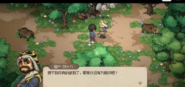 大侠立志传猎户的往事任务怎么做2