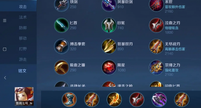 王者荣耀鲁班射手怎么出装1