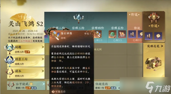 逆水寒当前版本获取免费凿子方法攻略6