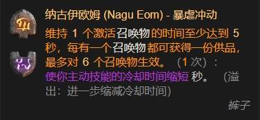 暗黑4S11压制浩劫流德鲁伊BD推荐3