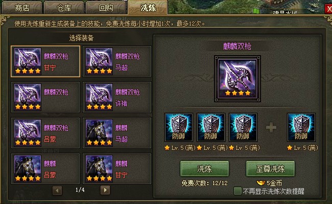 攻城掠地平民金币怎么使用3