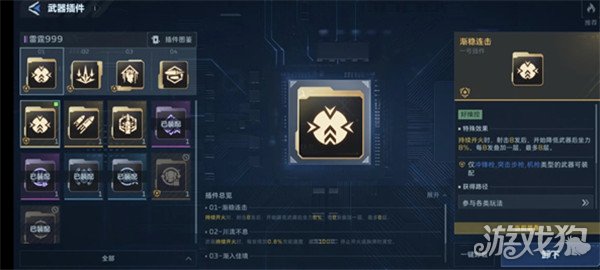 逆战未来雷霆999插件怎么用2