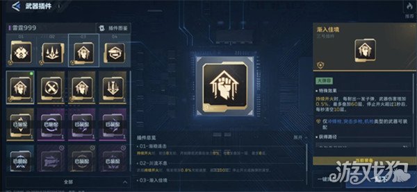 逆战未来雷霆999插件怎么用4