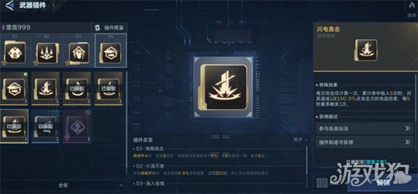 逆战未来雷霆999插件怎么用6