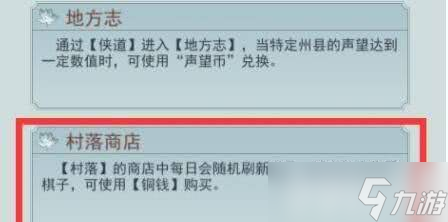 江湖悠悠村落四级商店都有啥好东西2