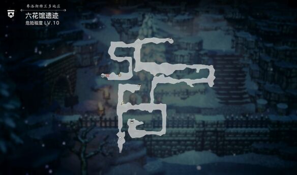 歧路旅人0六花馆遗迹流程6