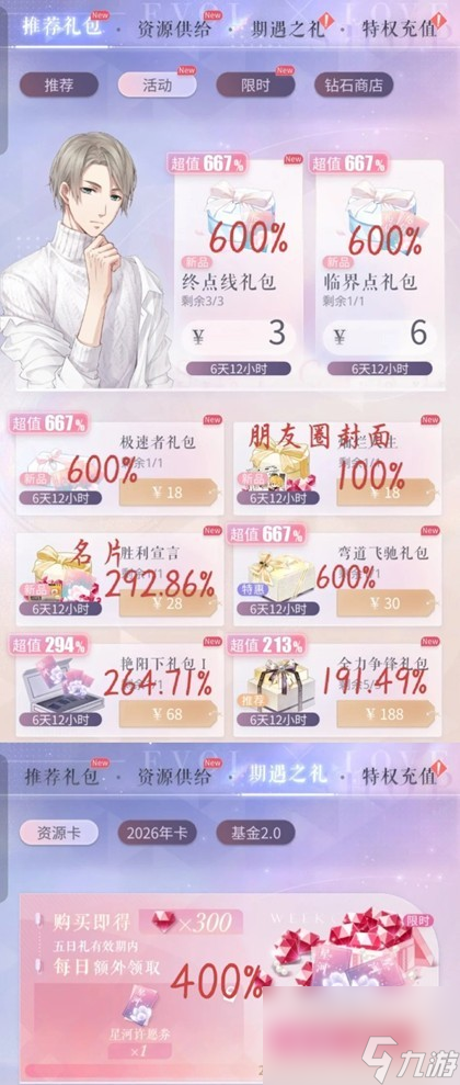 恋与制作人周棋洛新卡多少抽能拿到4