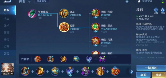 王者荣耀老夫子出装是什么2