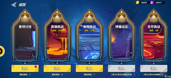 《超凡守卫战》无尽挑战攻略3