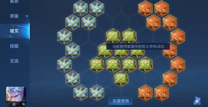 王者荣耀铠万伤出装铭文怎么搭配2