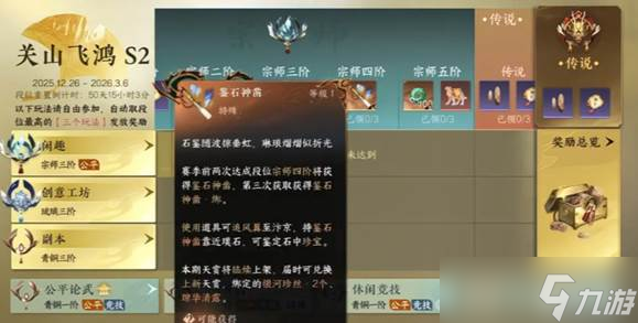 逆水寒新版本免费凿子获取6