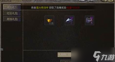 《血饮天下》元宝获取2