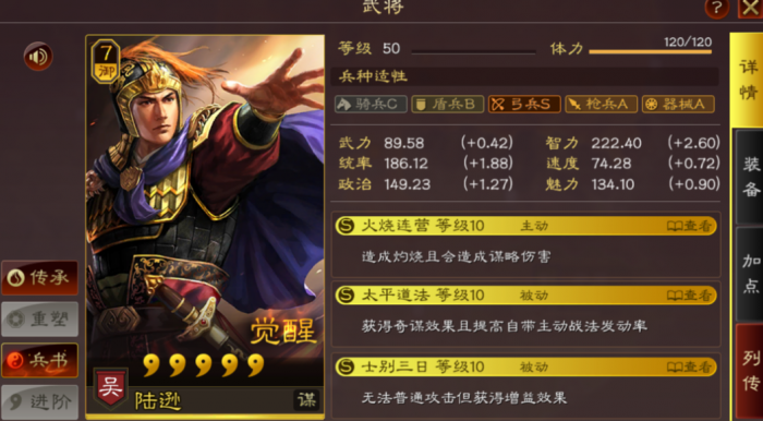 三国志战略版陆逊怎么样1