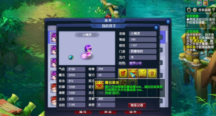 梦幻西游孩子刚出生如何养育2