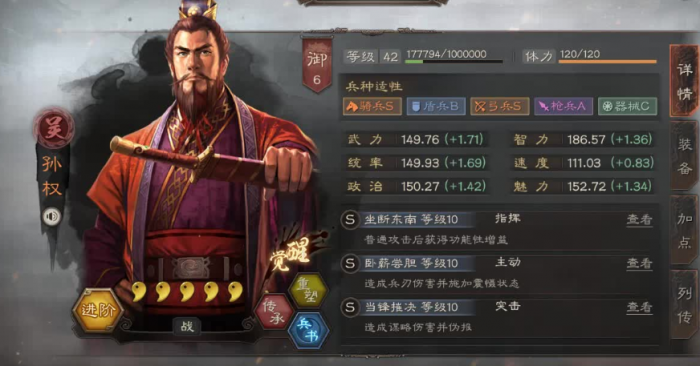 三国志战略版孙权带什么1