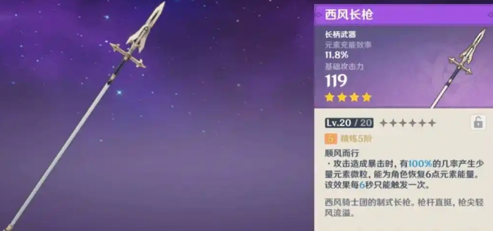 原神钟离武器怎么选四星3