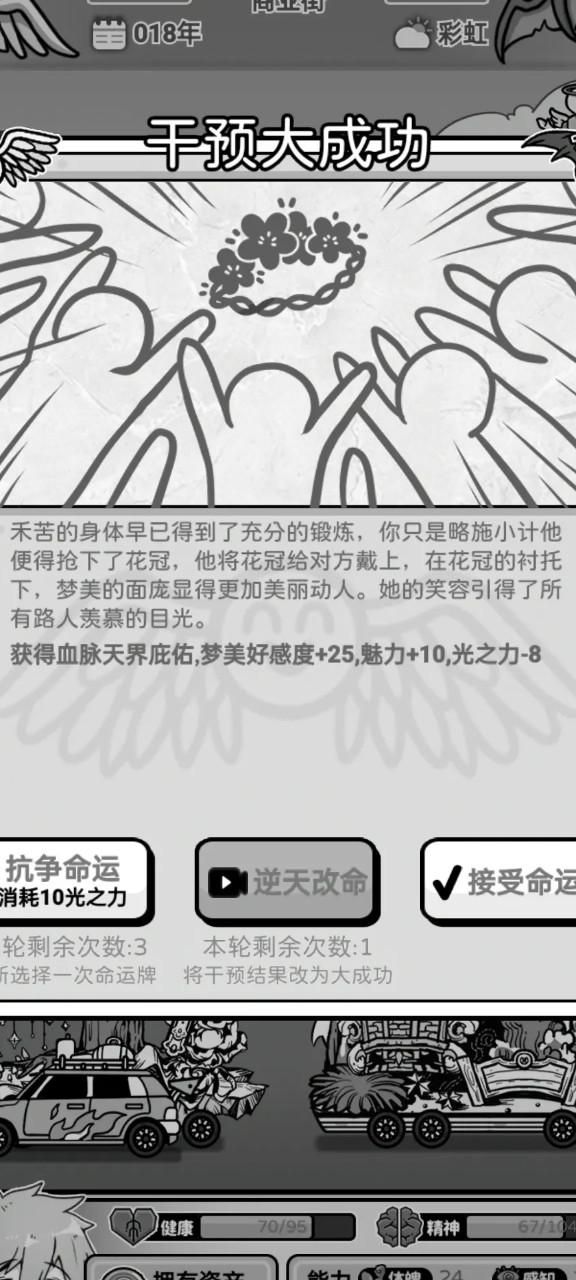 物质与魔法怎么刷天使2