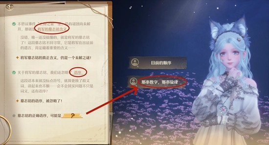 无限暖暖不思议亡骨之宴怎么做6