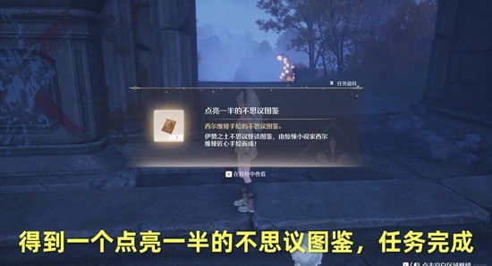 无限暖暖不思议亡骨之宴怎么做7