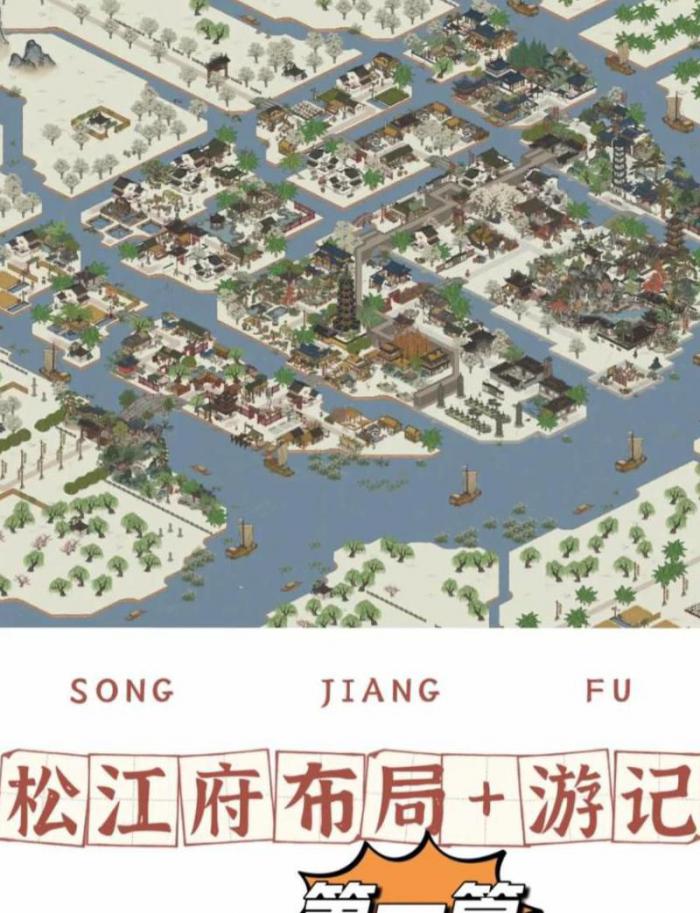 江南百景图多少级解锁松江府2