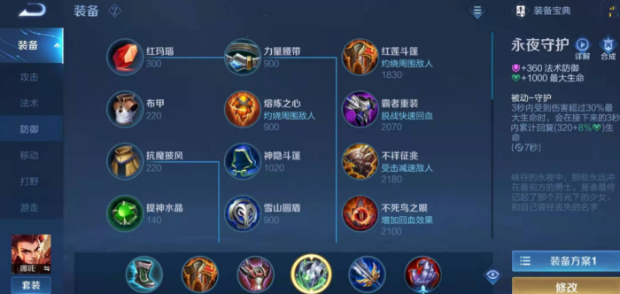 王者荣耀哪吒最冷门怎么出装1