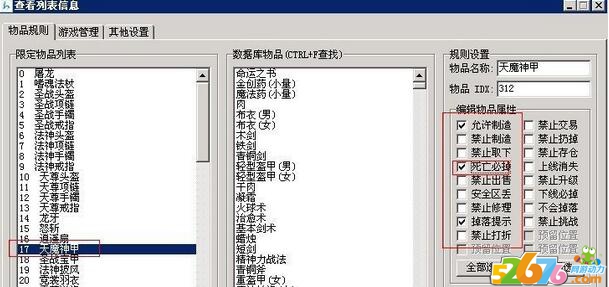 传奇服务端编辑物品属性规则实现游戏耐玩性3