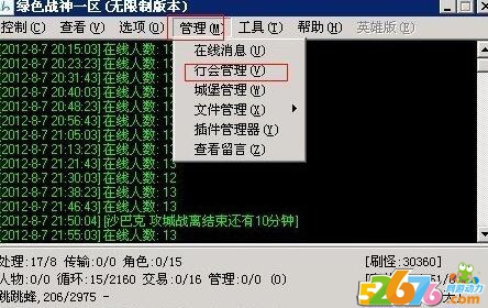 传奇引擎上如何查看行会名称与成员数量1
