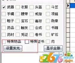 HeroM2引擎自定义装备发光图文教程2