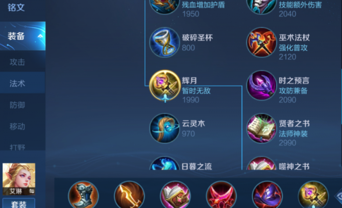 王者荣耀艾琳出装铭文怎么搭配最新1