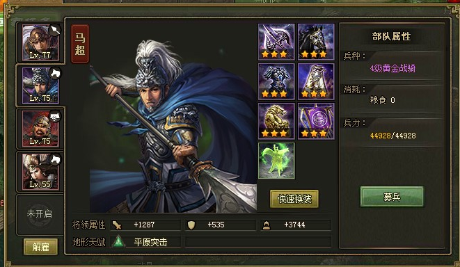攻城掠地111级带什么武将2