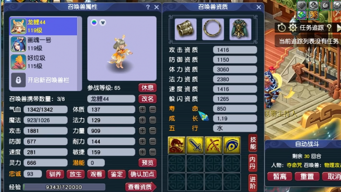 梦幻西游龙鲤带什么内丹1