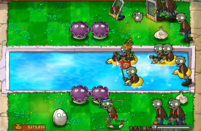 植物大战僵尸中谁笑到最后怎么过1