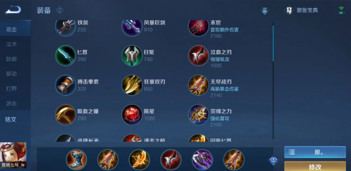 王者荣耀最强鲁班出装是什么1