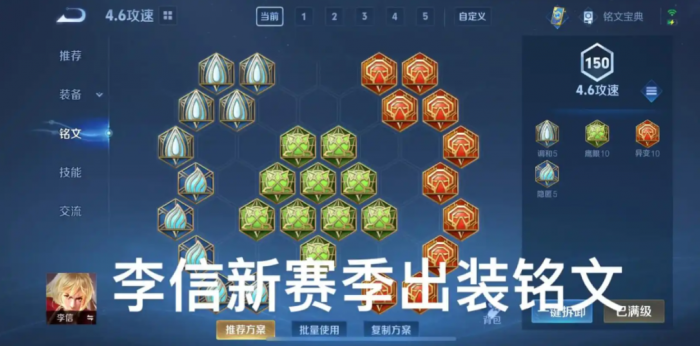 王者荣耀李信出装铭文怎么搭3