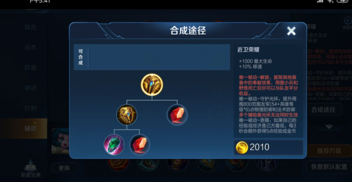 王者荣耀大乔辅助怎么出装2