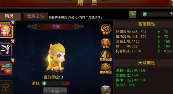 全民奇迹配什么精灵1