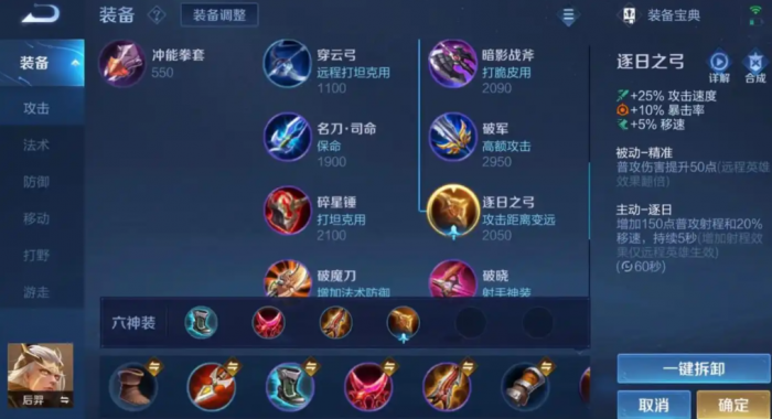 王者荣耀后羿出装顺序是什么1