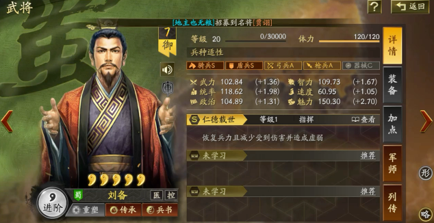 三国志战略版刘备怎么打典韦1